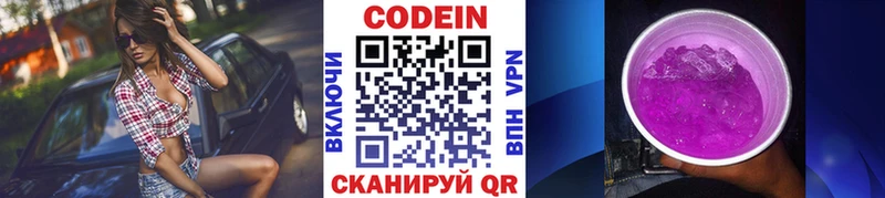 купить наркоту  Абинск  Кодеиновый сироп Lean Purple Drank 
